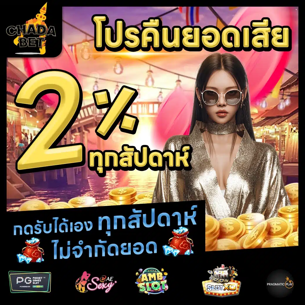 CHADABET Promotion 2 CHADABET Promotion 2