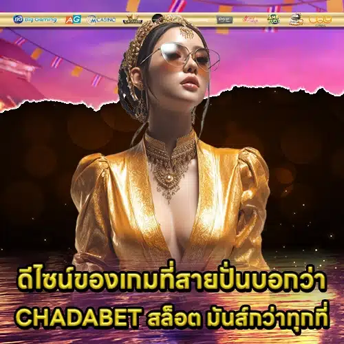 CHADABET SLOT (1) CHADABET SLOT (1)