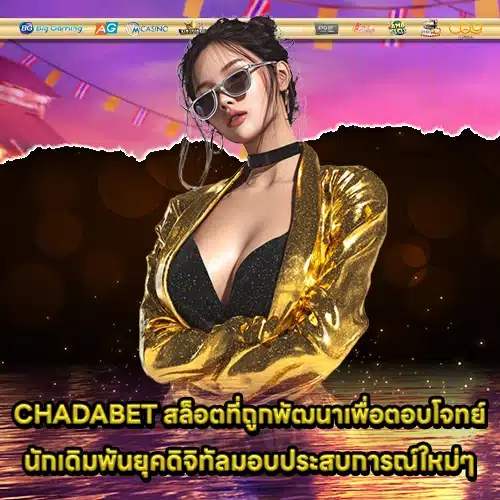 CHADABET SLOT (2) CHADABET SLOT (2)